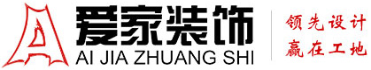 国产小骚逼网站铜陵爱家装饰有限公司官网